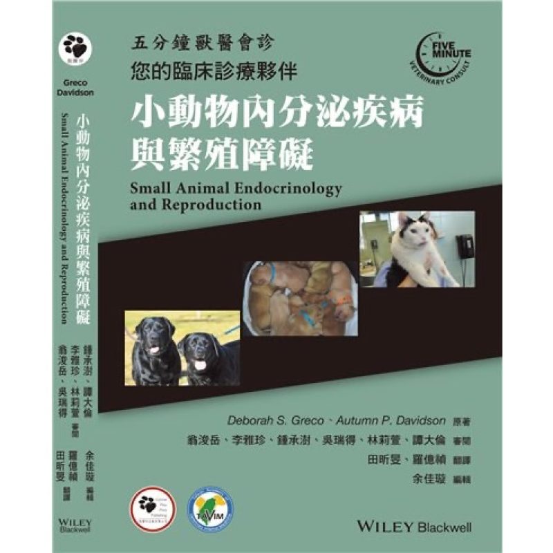犬猫の内分泌病学 診断と治療のための専門書 - マフラー