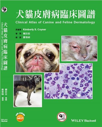 犬貓皮膚病臨床圖譜