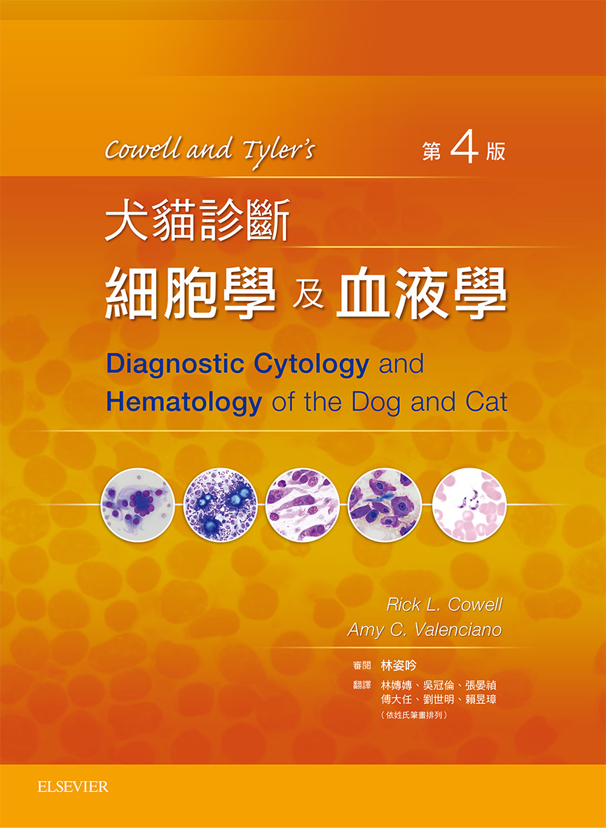 犬貓診斷細胞學及血液學