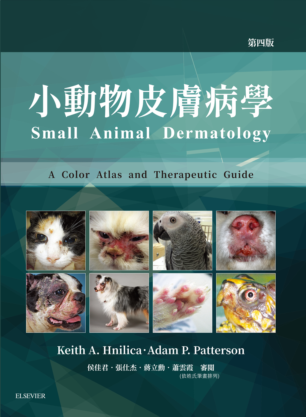 小動物皮膚病學
