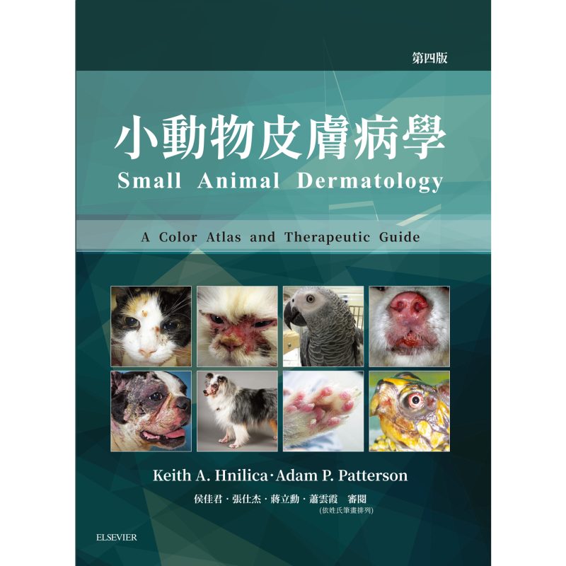 小動物皮膚病學
