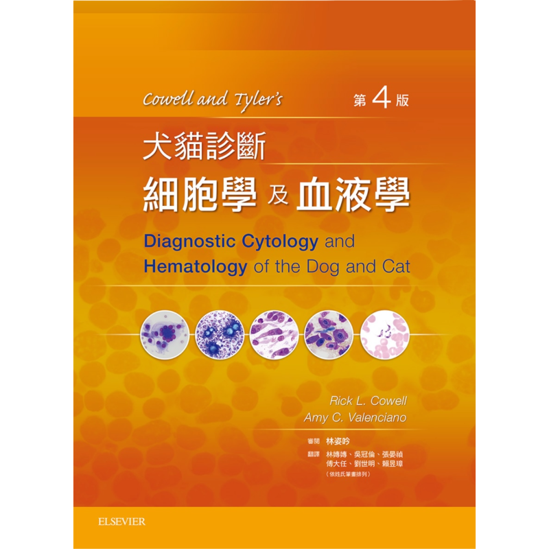 犬貓診斷細胞學及血液學