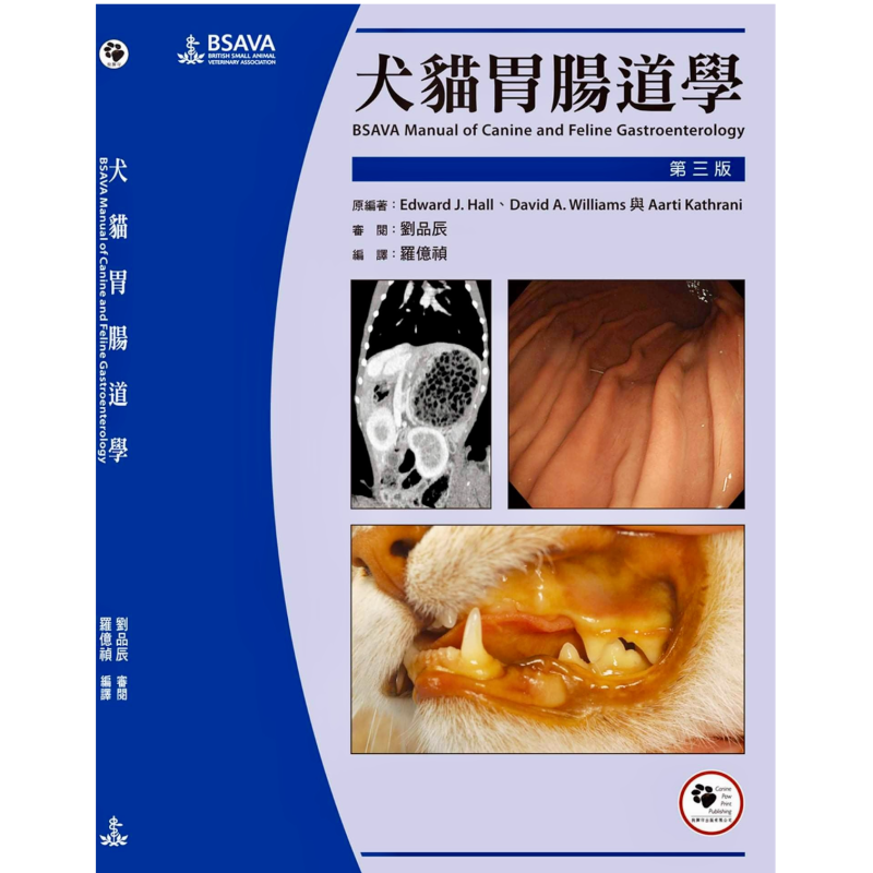 犬貓胃腸道學