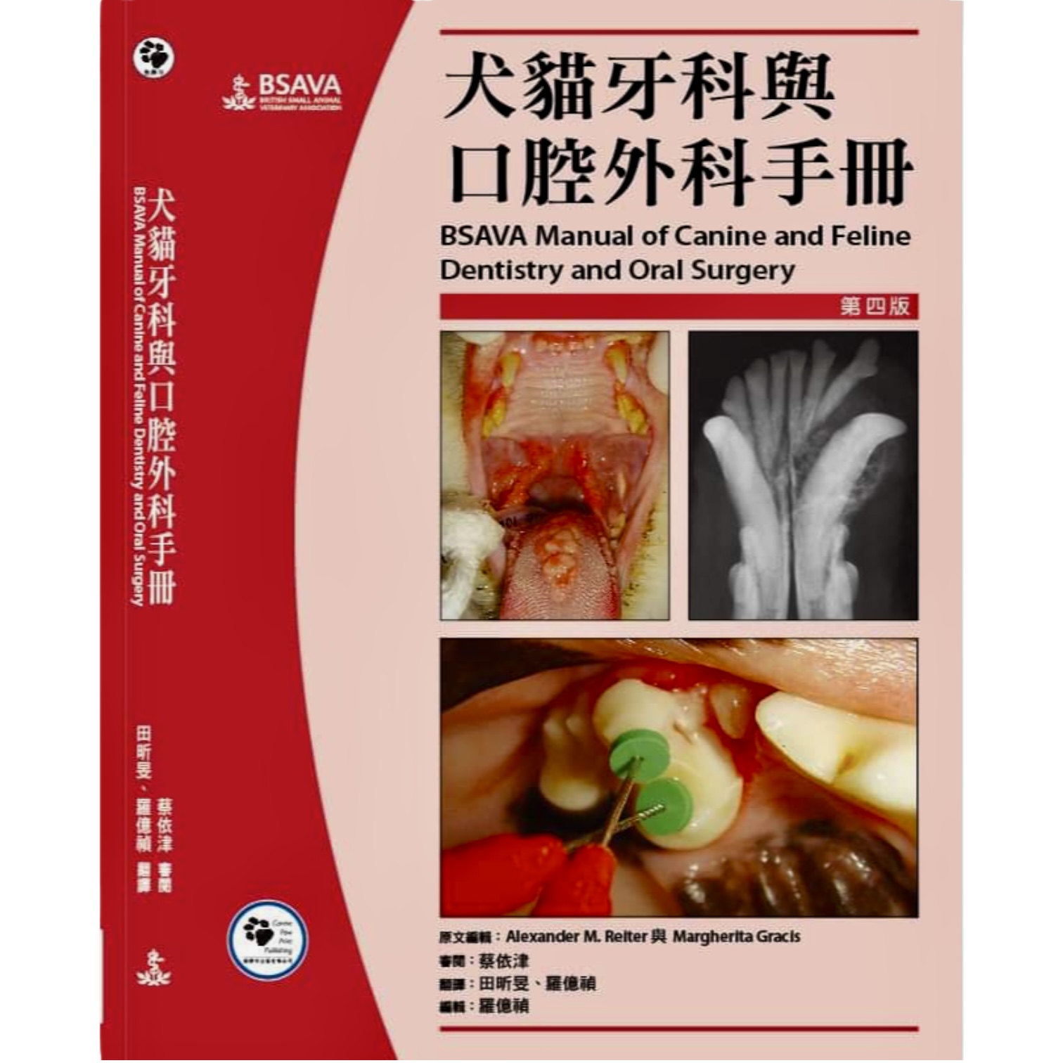第四版　口腔外科学 蓝帆外科