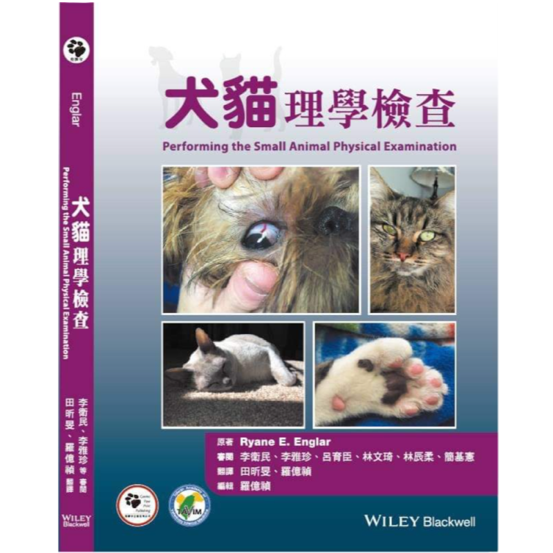 犬貓理學檢查