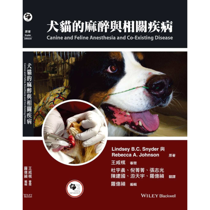 犬貓的麻醉與相關疾病