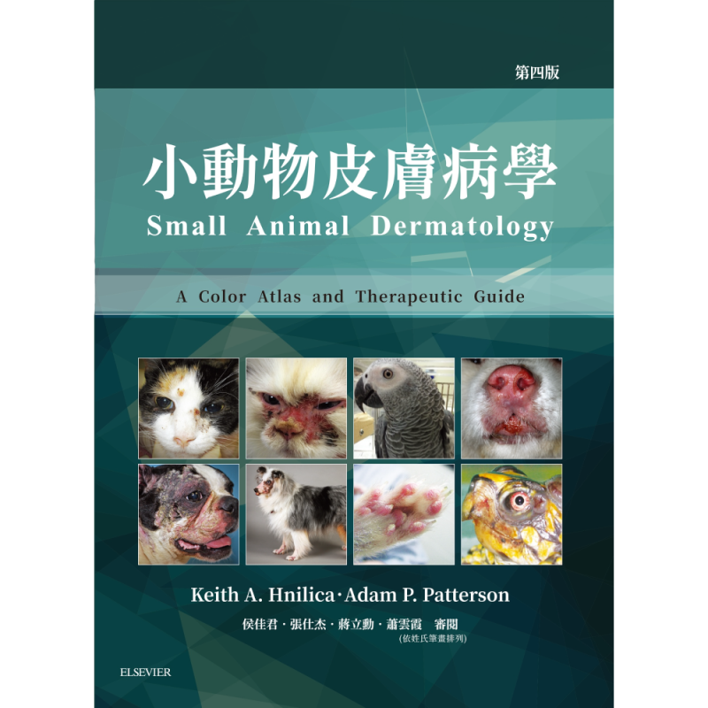 小動物皮膚病學