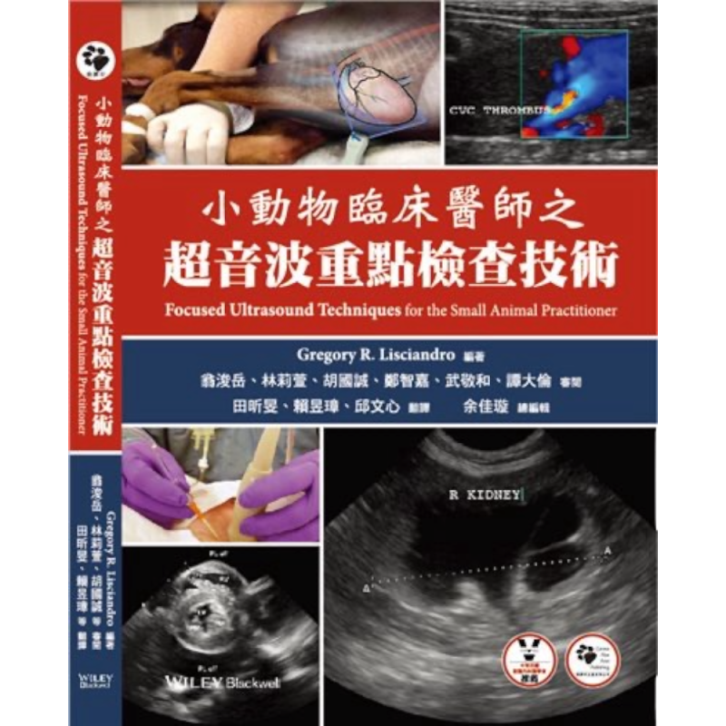 小動物臨床醫師之超音波重點檢查技術
