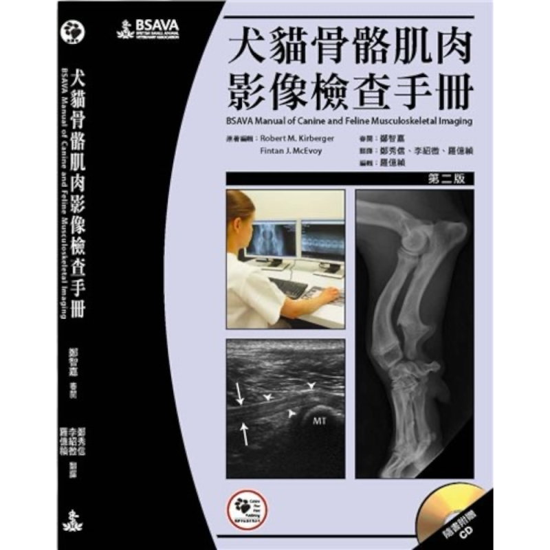 犬貓骨骼肌肉影像檢查手冊