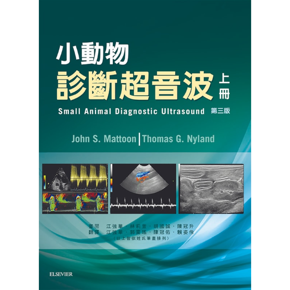 小動物診斷超音波, 第三版(上冊) | AMI艾米-Integrity, Intelligence