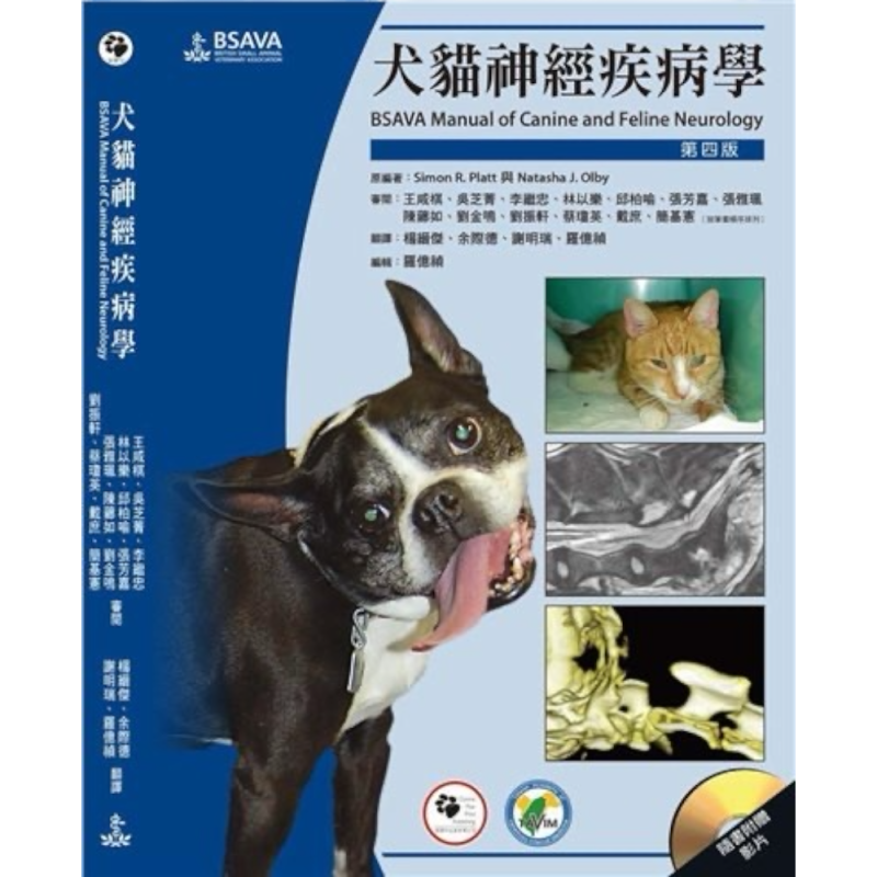 犬貓神經疾病學