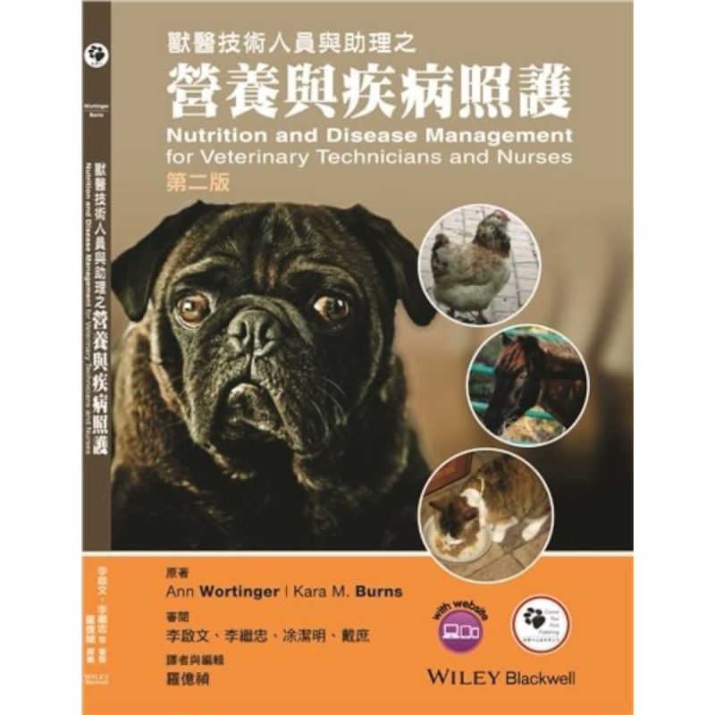 獸醫技術人員與助理之營養與疾病照護