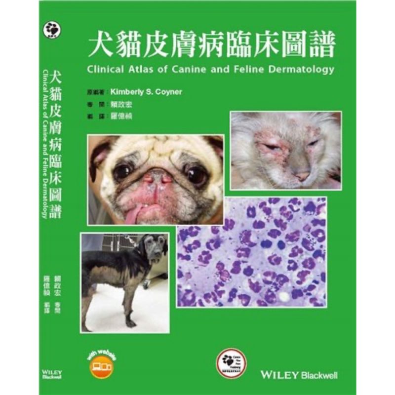 犬貓皮膚病臨床圖譜