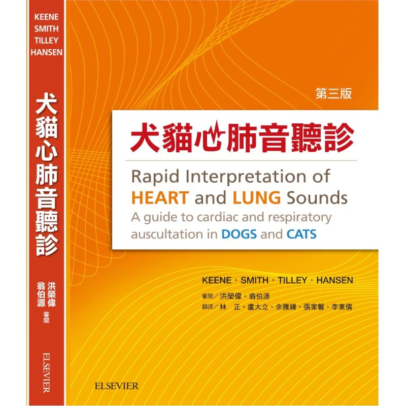 犬貓心肺音聽診