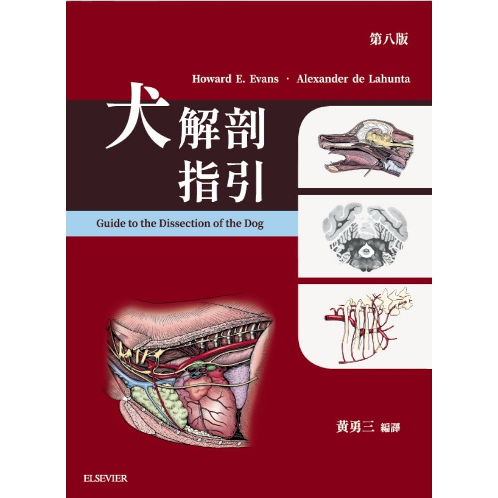 Evans and de Lahunta 犬の解剖 第七版 Amazon.co.jp: Evans and de Lahunta犬の解剖 : ハワ-ド エドワ
