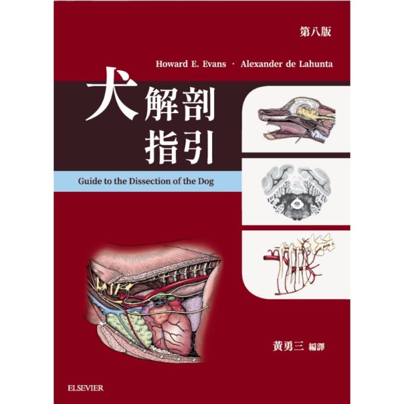 犬貓放射解剖學圖譜，第二版