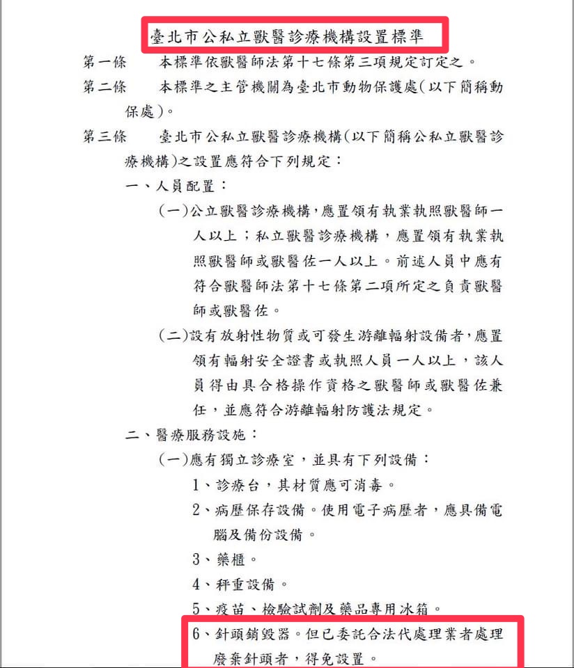 針頭銷毀器