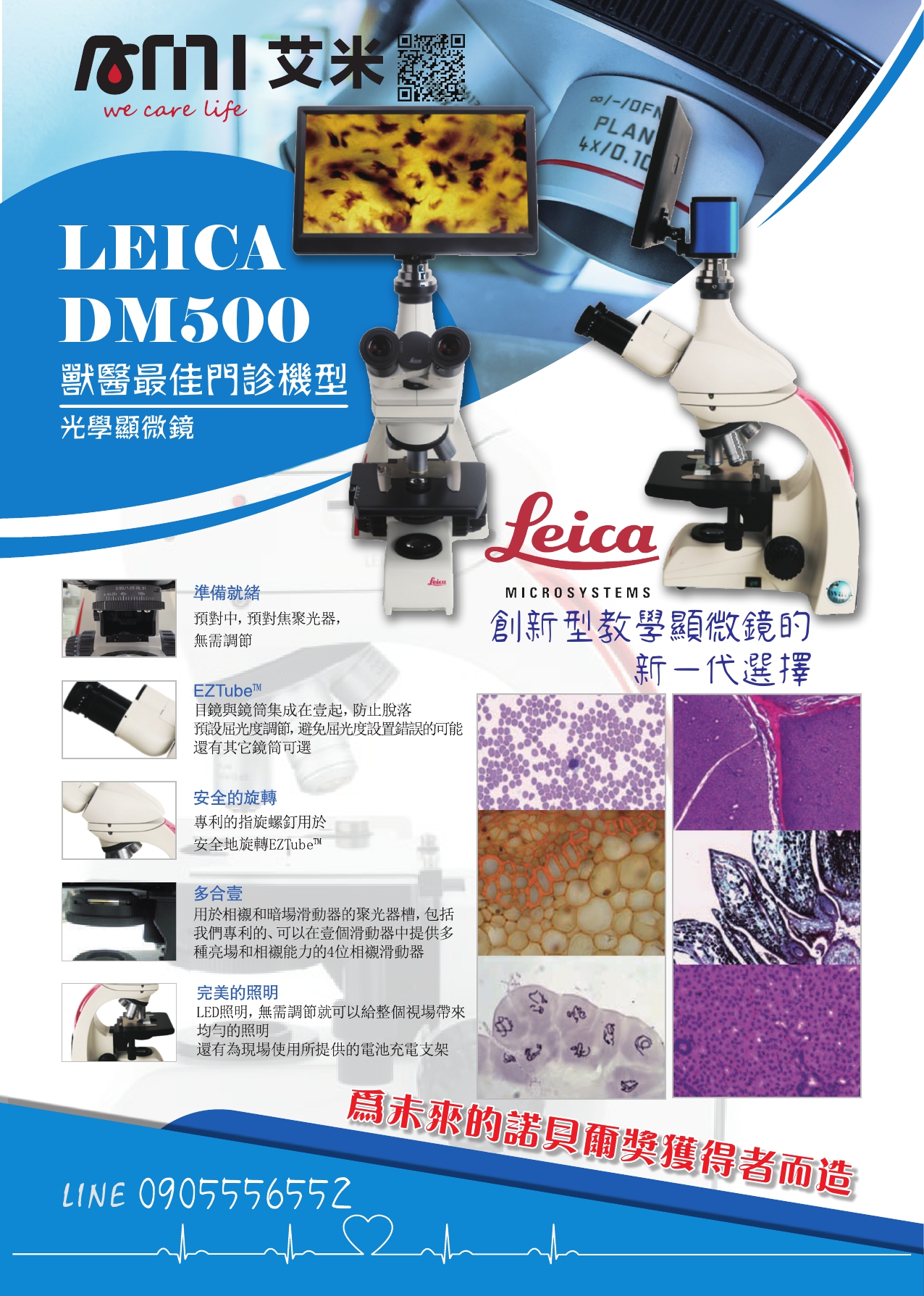 LEICA顯微鏡 /數位影像