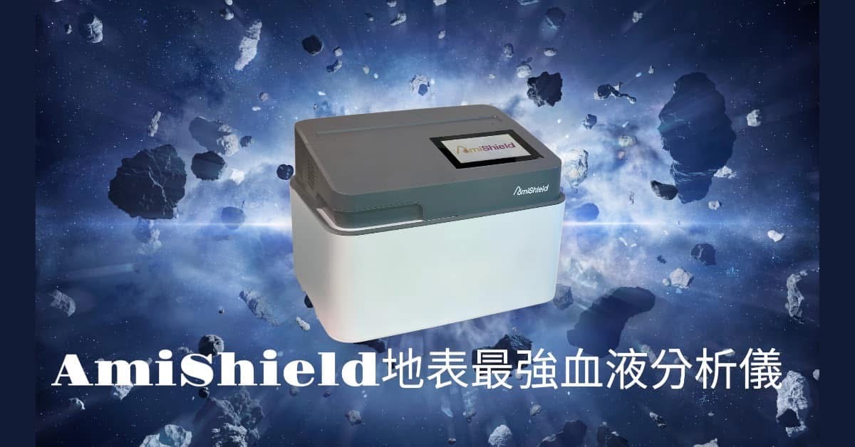 AmiShield愛美雪德血檢儀2.8G+