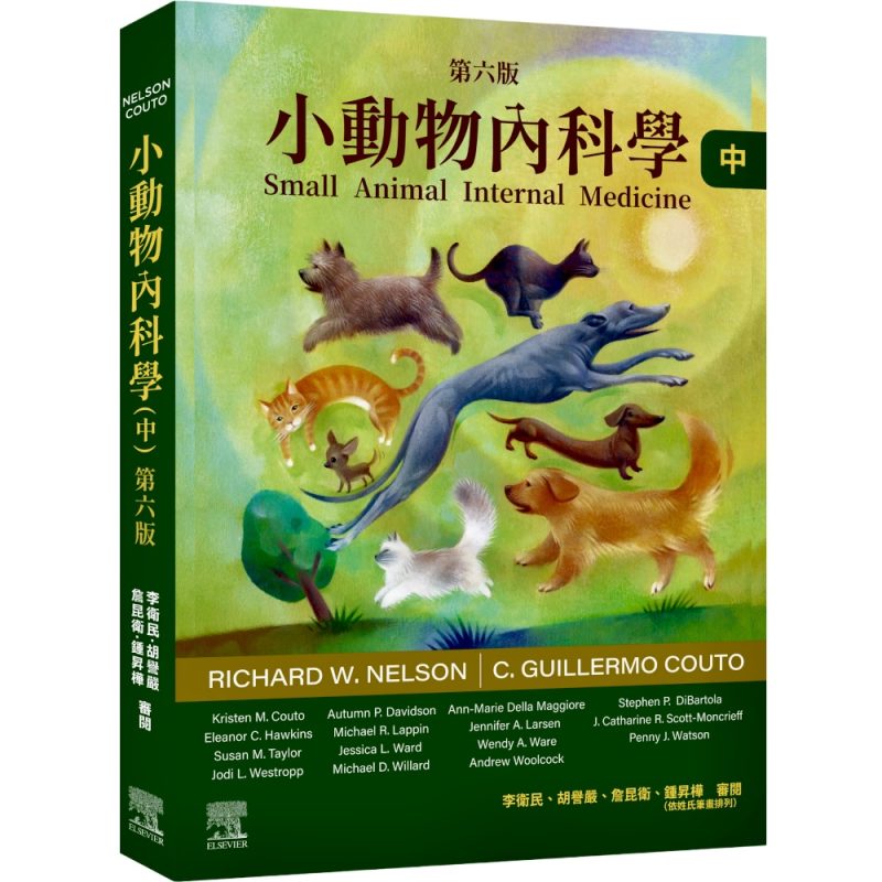 獣医内科学　第2版　小動物・大動物編 文永堂出版 - 獣医学書・農学書を中心とした自然科学図書専門