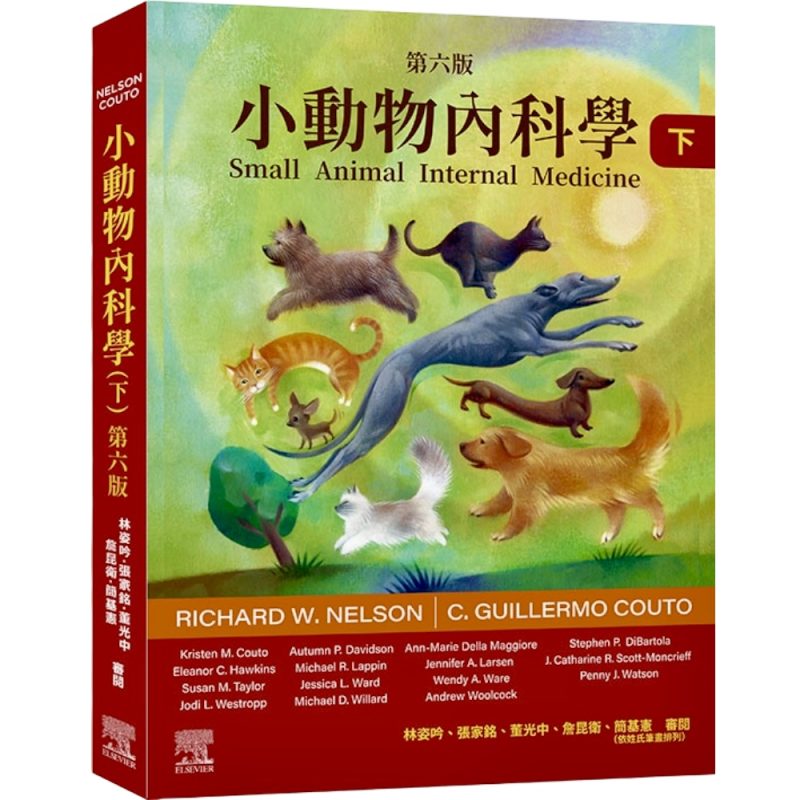 獣医内科学　第2版　小動物・大動物編 獣医内科学 第二版（獣医内科学 第2版 小動物編）