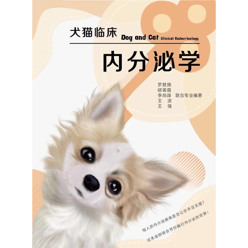 犬貓臨床內分泌學