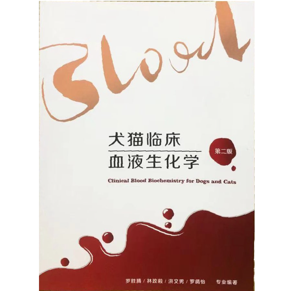 犬貓臨床血液生化學-第二版| AMI艾米-Integrity, Intelligence & Passion