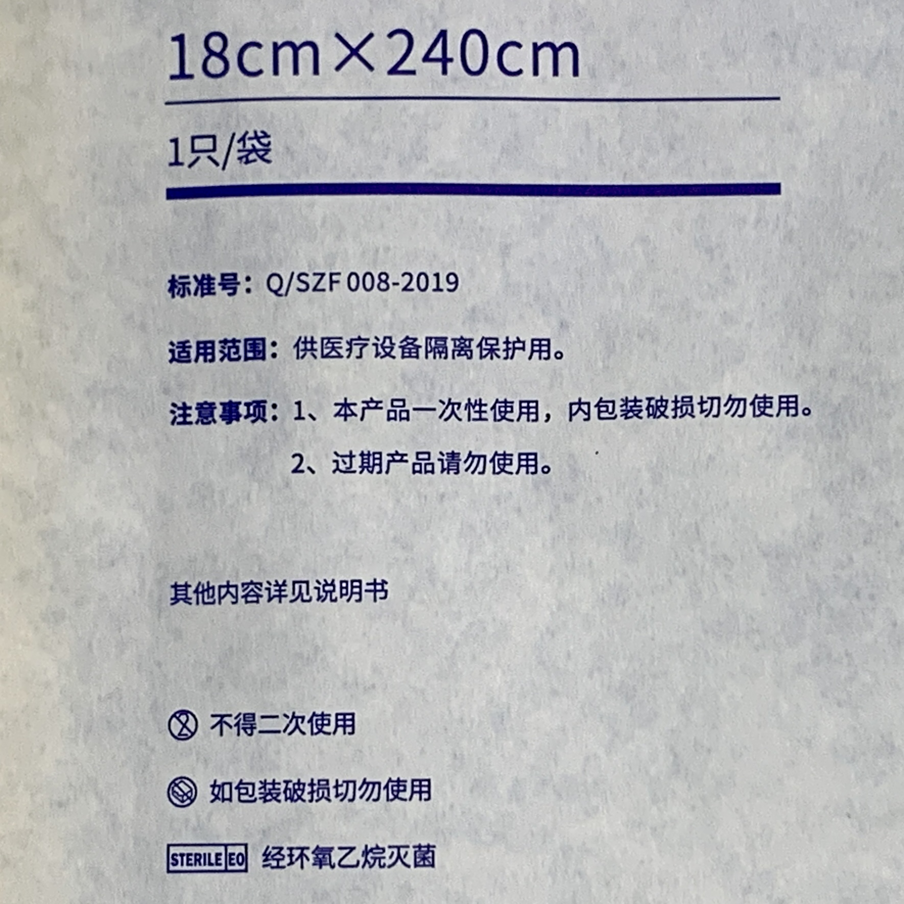 手術器械滅菌套(袋)
